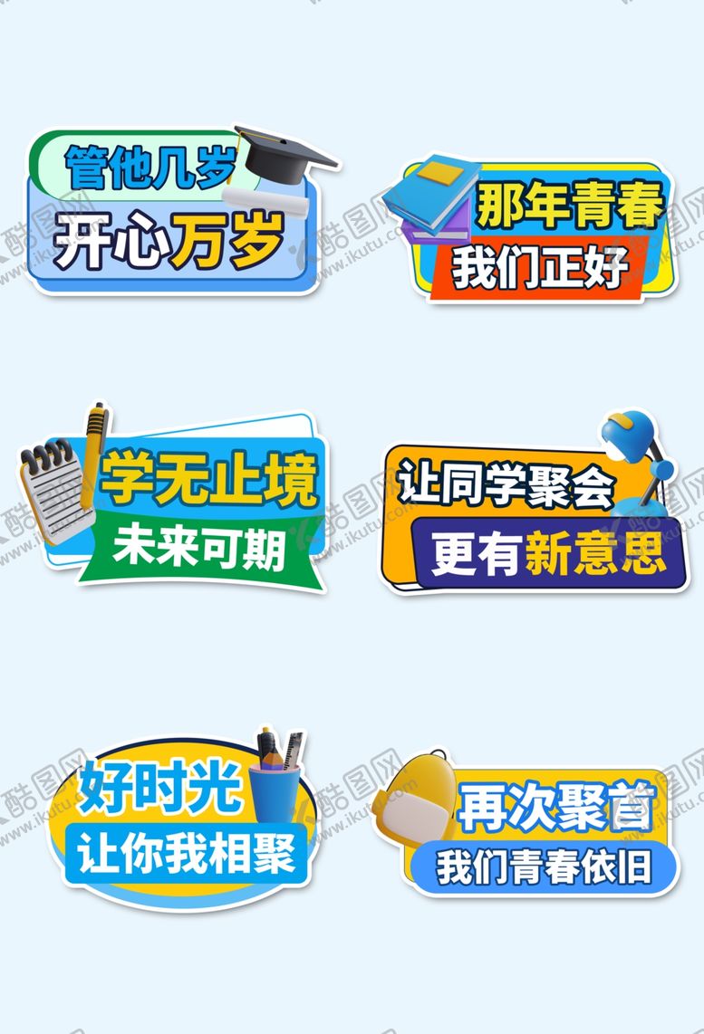 编号：44910504051749361676【酷图网】源文件下载-同学会手举牌