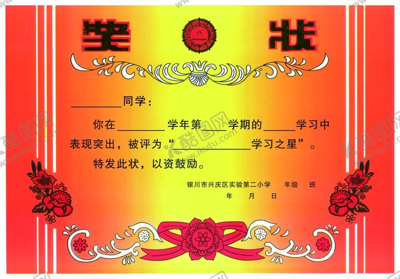 编号：47284601200519558185【酷图网】源文件下载-奖状