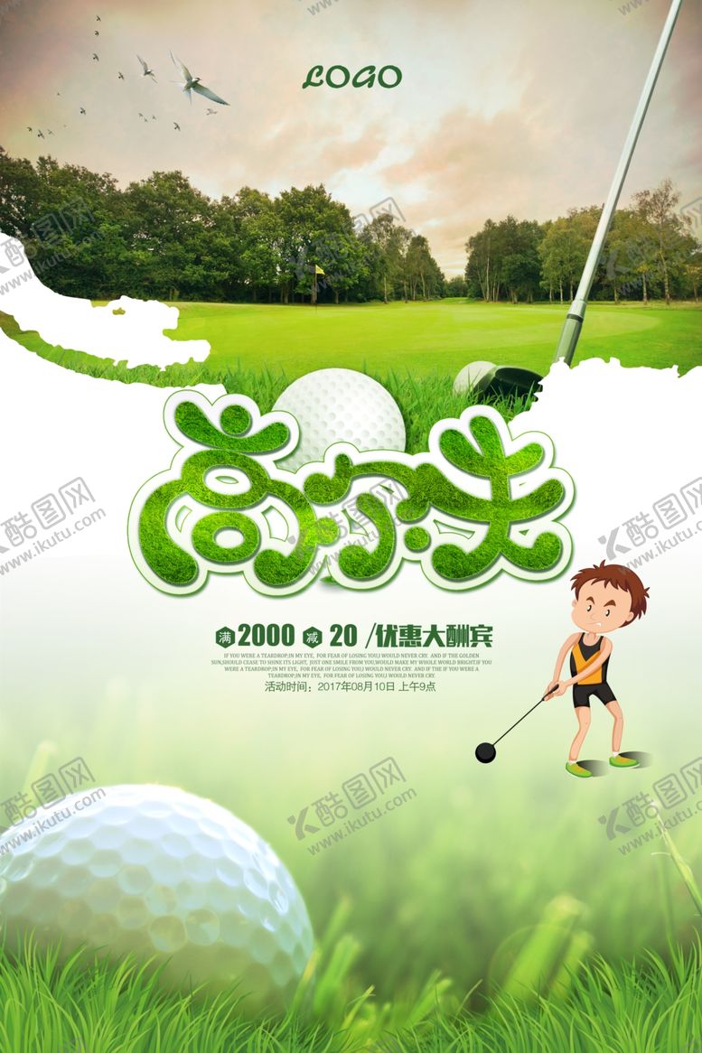 编号：41849705182206128296【酷图网】源文件下载-创意高尔夫培训海报