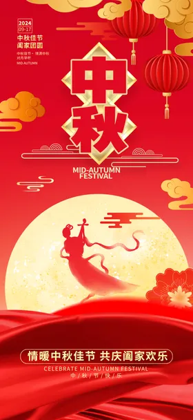 中秋节