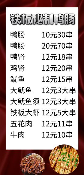 铁板秘制鸭肠