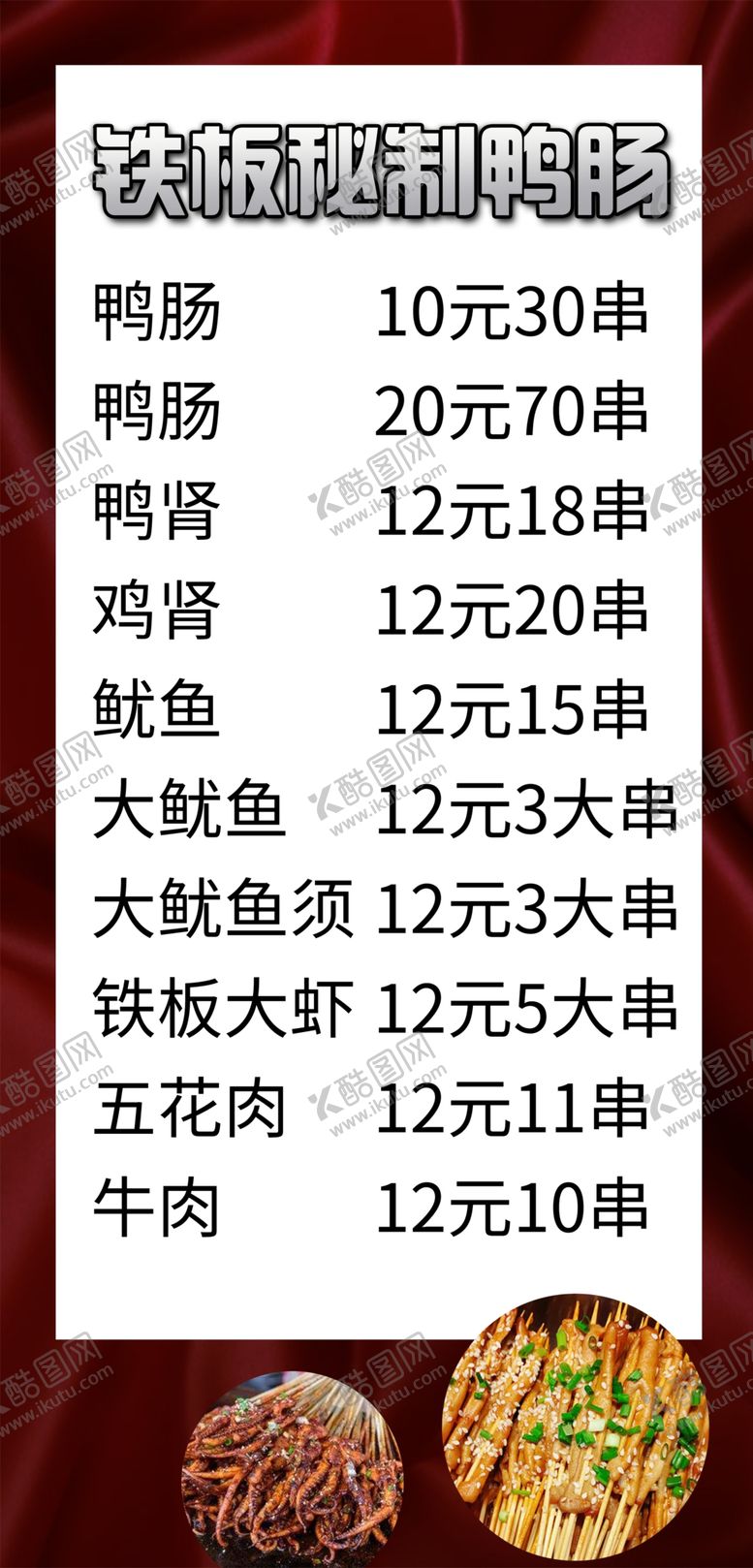 编号：76710006161026194225【酷图网】源文件下载-铁板秘制鸭肠