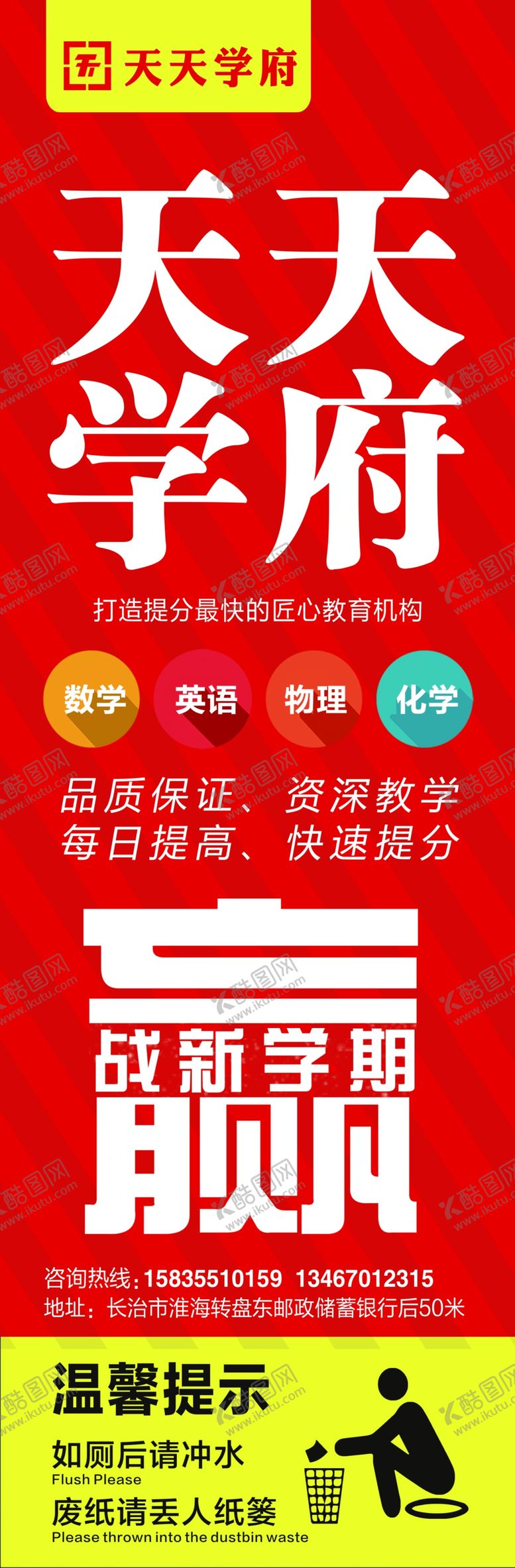 编号：57428409232305214606【酷图网】源文件下载-辅导班