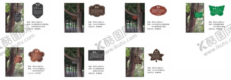 编号：41579111021411284448【酷图网】源文件下载-树牌效果