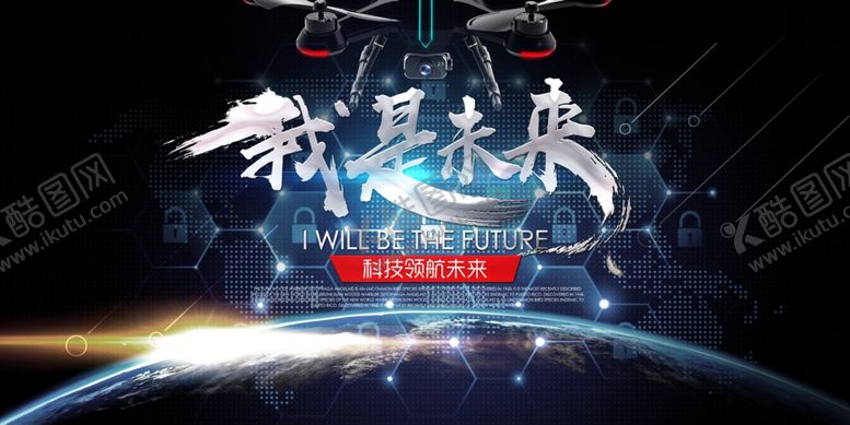 编号：12615807071801506000【酷图网】源文件下载-未来科技展板