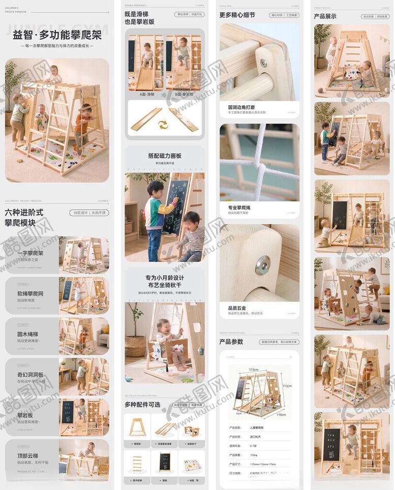 编号：48659805250005457003【酷图网】源文件下载-攀爬架画板款详情