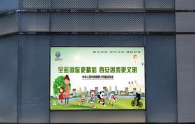 十四运展板宣传