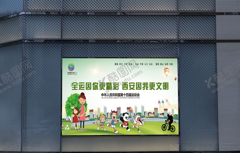 编号：97844106252155539863【酷图网】源文件下载-十四运展板宣传