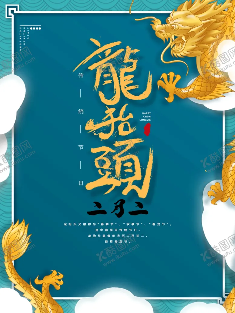 编号：25124512182045591135【酷图网】源文件下载-龙年宣传稿