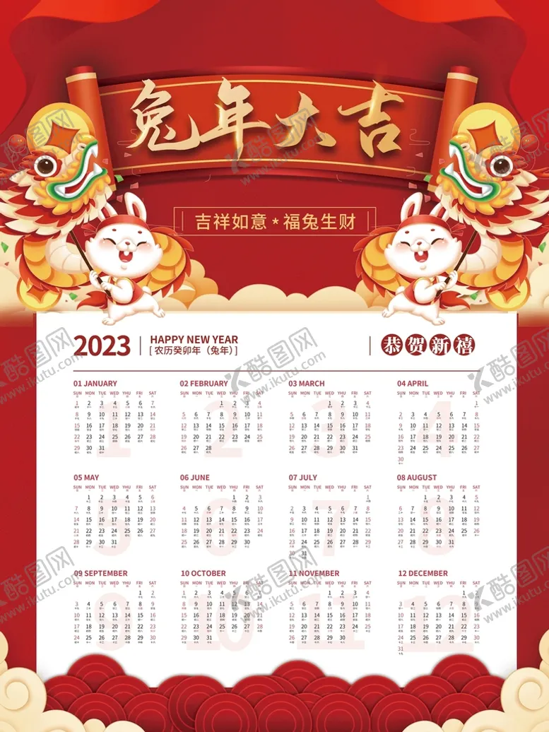 编号：26719509292027475710【酷图网】源文件下载-2023新年兔年挂历日历
