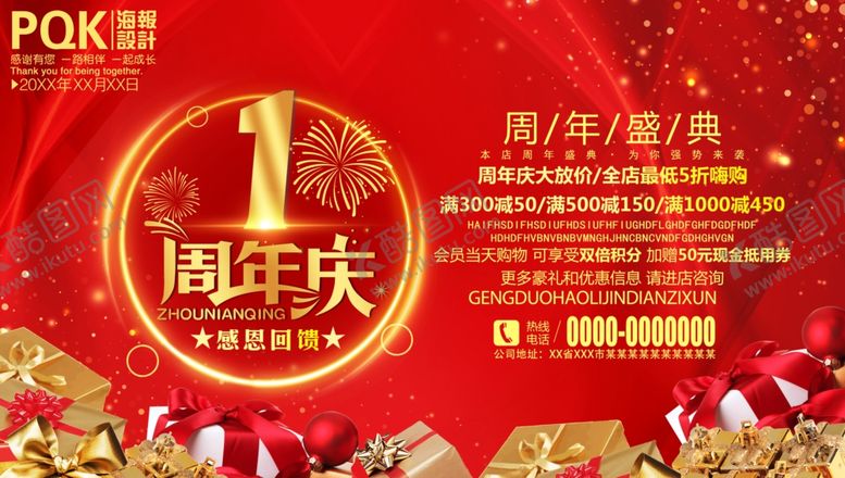 编号：32942210141519057326【酷图网】源文件下载-1周年