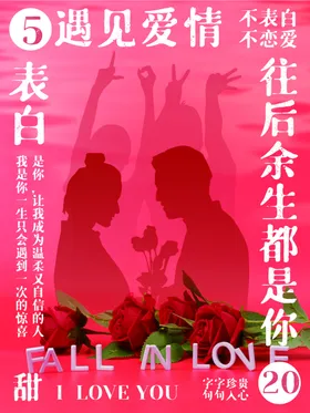 520情人节甜蜜放价设计主题