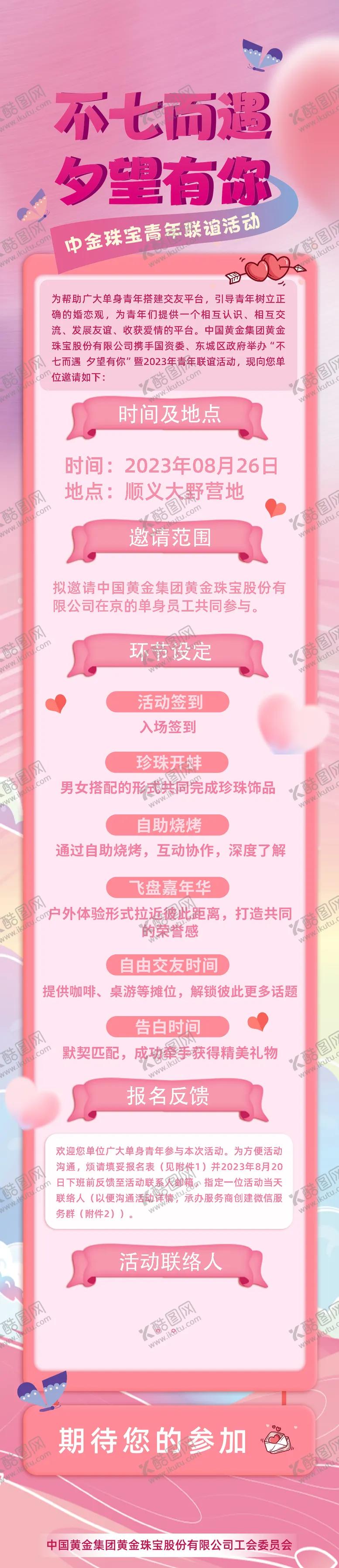 编号：95136309042304021991【酷图网】源文件下载-七夕长图