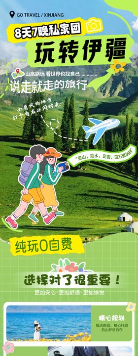 新疆北疆旅游