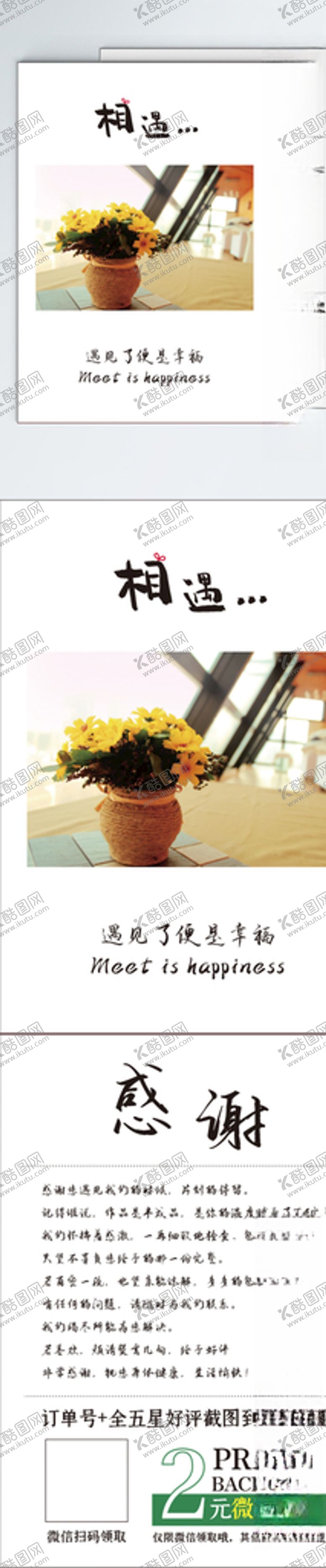 编号：51458405150638006136【酷图网】源文件下载-电商淘宝返现卡售后服务卡好评卡