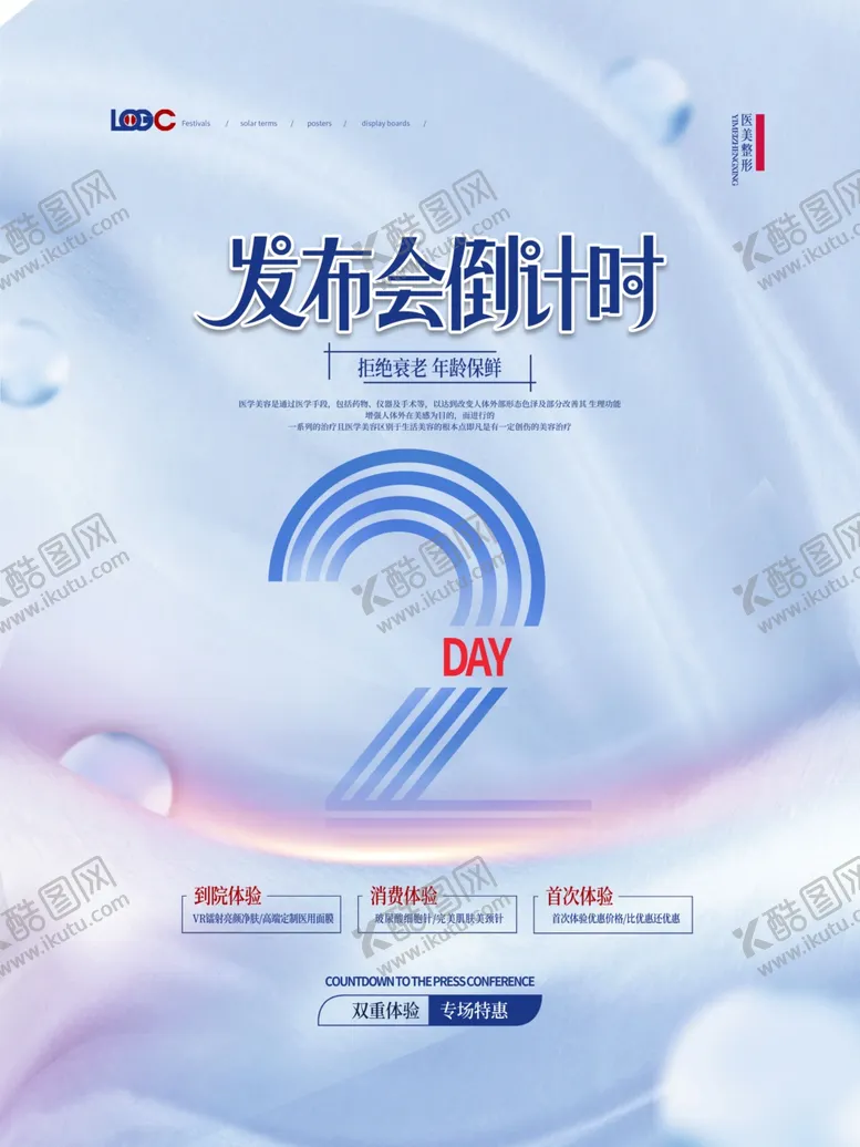 编号：60213201262056116357【酷图网】源文件下载-倒计时海报