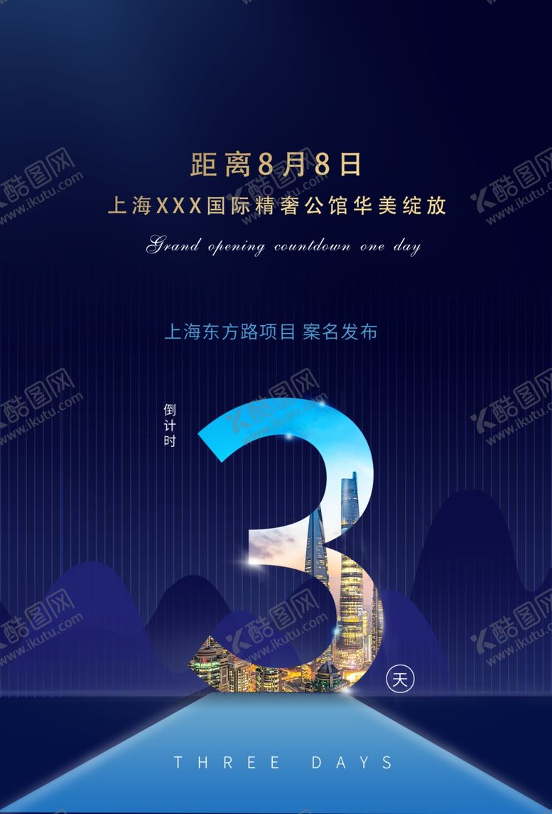 编号：89082809191843585072【酷图网】源文件下载-倒计时海报