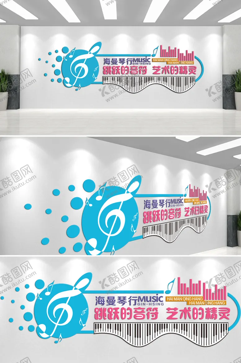 编号：99825510262143468105【酷图网】源文件下载-音乐文化墙 