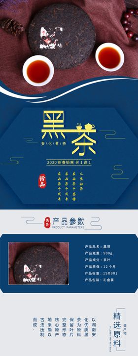 茶叶详情页