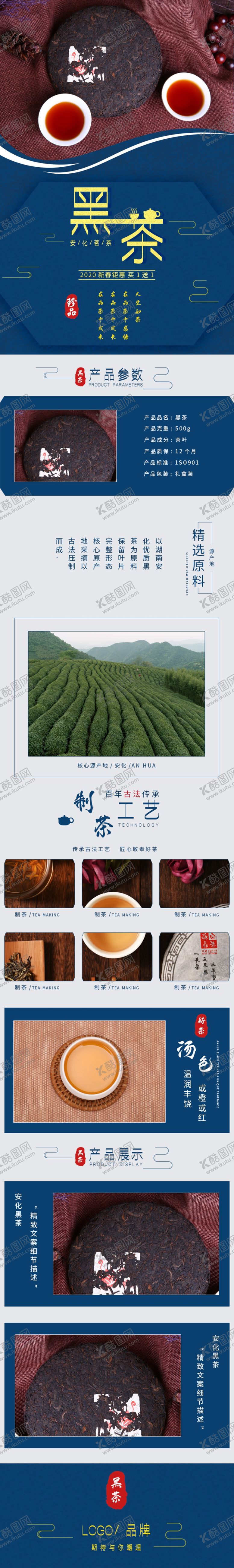 编号：74066309210850576323【酷图网】源文件下载-茶叶详情页