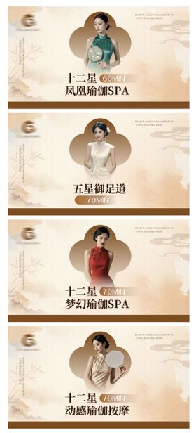 新中式养生足道SPAbanner