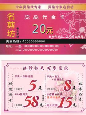 美发代金券