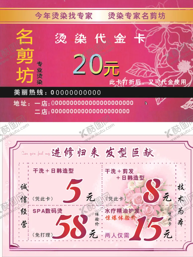 编号：60991405041055293660【酷图网】源文件下载-美发代金券