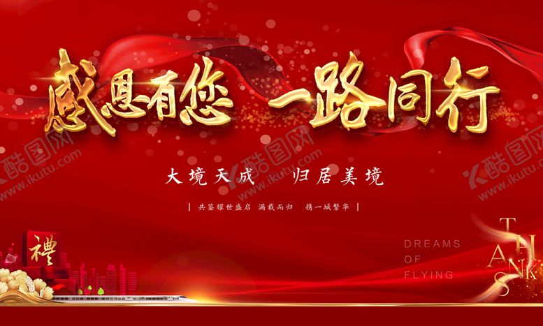 编号：30914809242320090391【酷图网】源文件下载-感谢宴