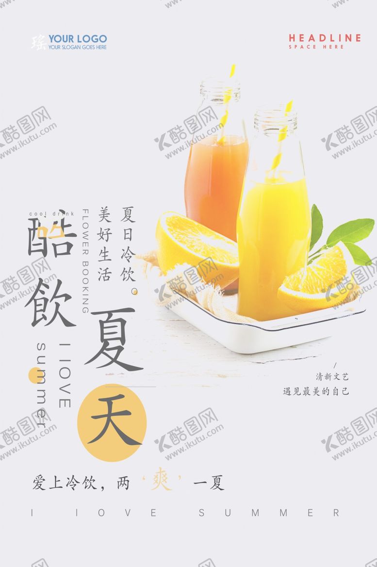 编号：17497910181548266736【酷图网】源文件下载-夏天