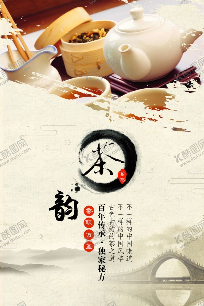 编号：53489109191140159124【酷图网】源文件下载-茶文化海报
