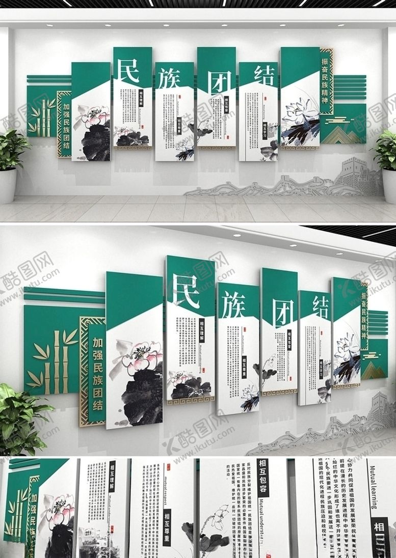 编号：45240604180203336273【酷图网】源文件下载-绿色时尚民族团结文化墙