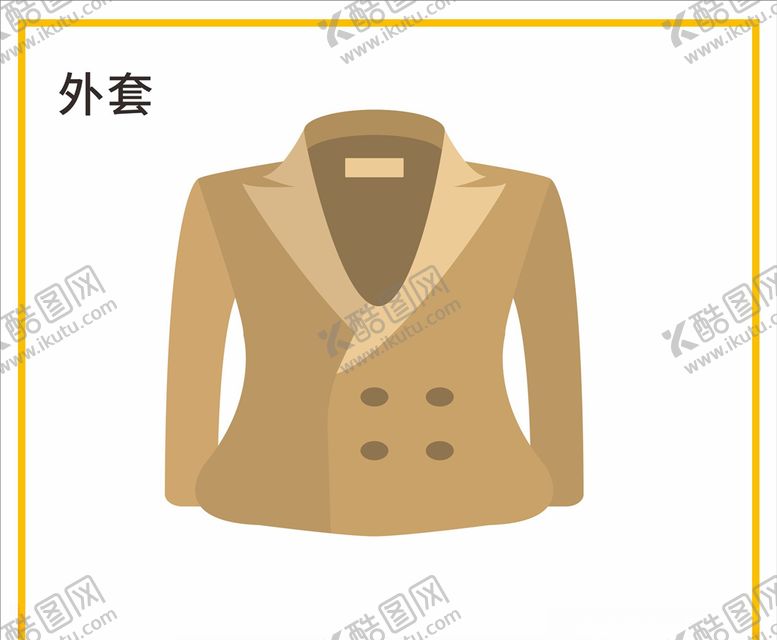 编号：31703510110216406616【酷图网】源文件下载-外套