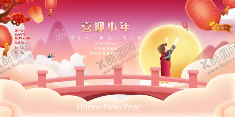 编号：84997511261239073046【酷图网】源文件下载-小年