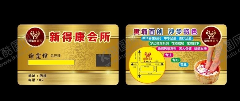 编号：82655909230655256081【酷图网】源文件下载-沐足名片图片