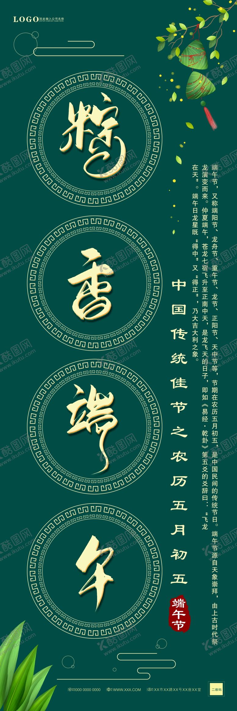 编号：90318910022025144886【酷图网】源文件下载-端午节小清新道旗