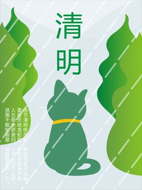 清明节春游背景广告