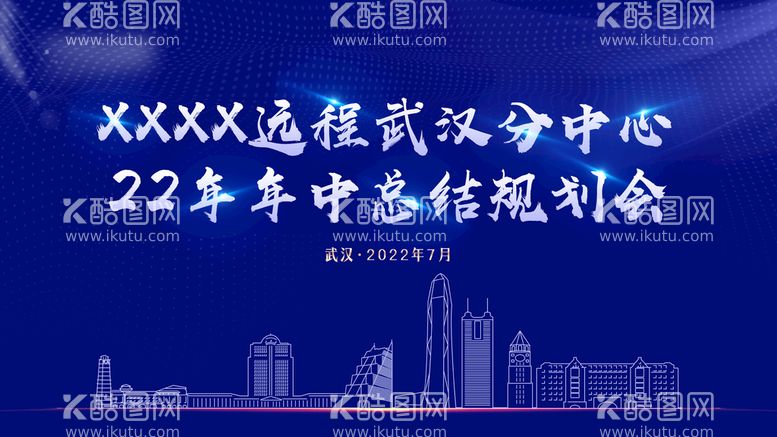 编号：36840909262340144193【酷图网】源文件下载-年中总结规划会