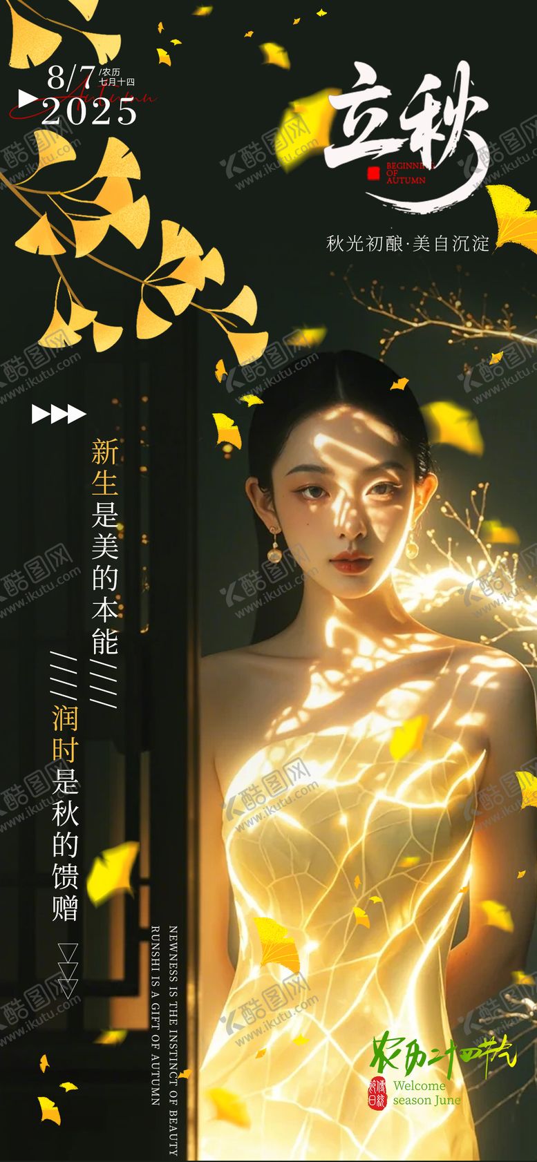 编号：78122608242201316149【酷图网】源文件下载-二十四节气立秋