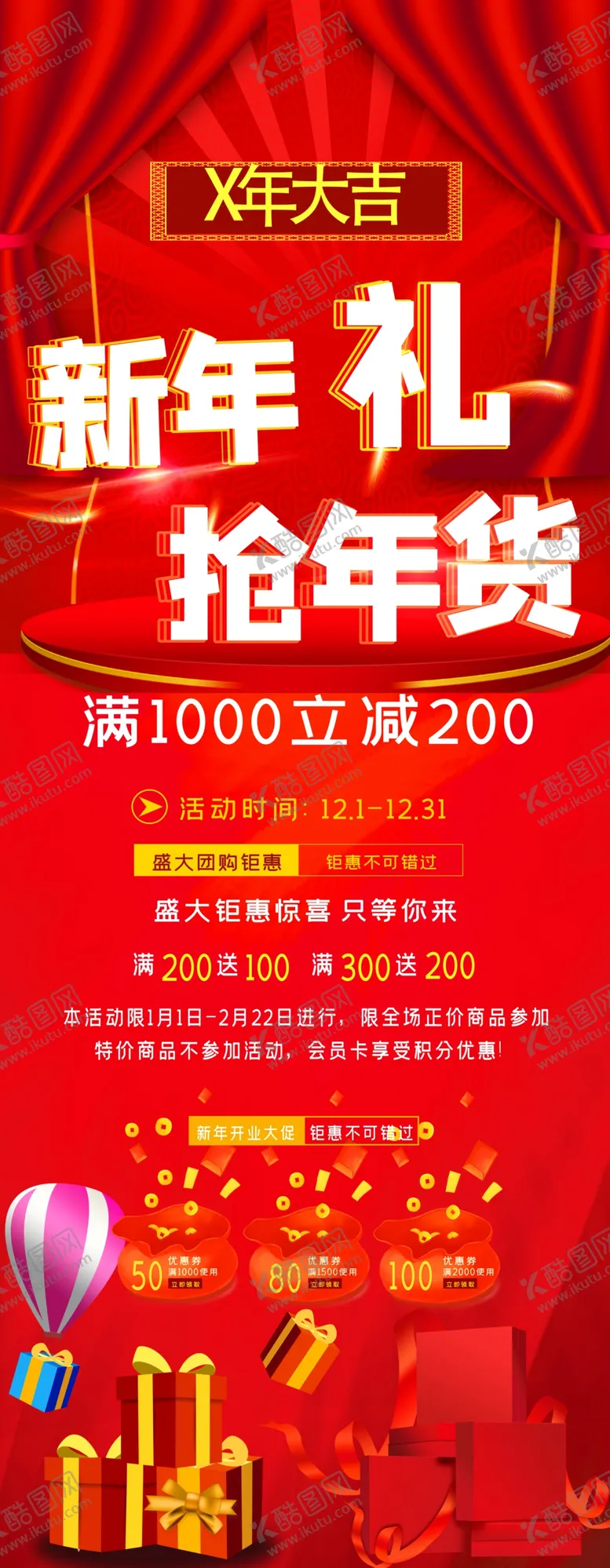 编号：21764201270411463613【酷图网】源文件下载-新年抢年货