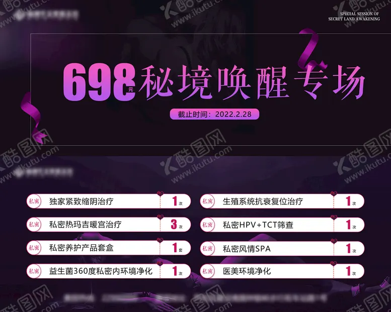 编号：24618509290405519524【酷图网】源文件下载-医美私密卡