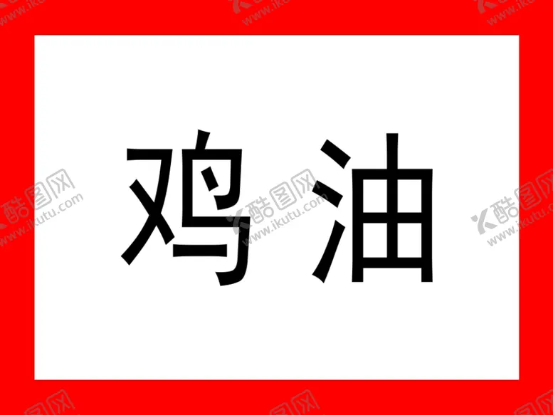 编号：68807104190829197568【酷图网】源文件下载-餐厅厨房调料标识
