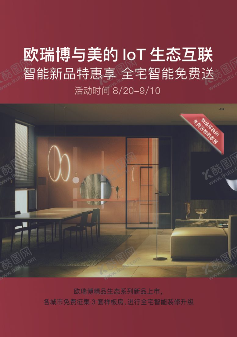 编号：17987509230910502304【酷图网】源文件下载-欧瑞博