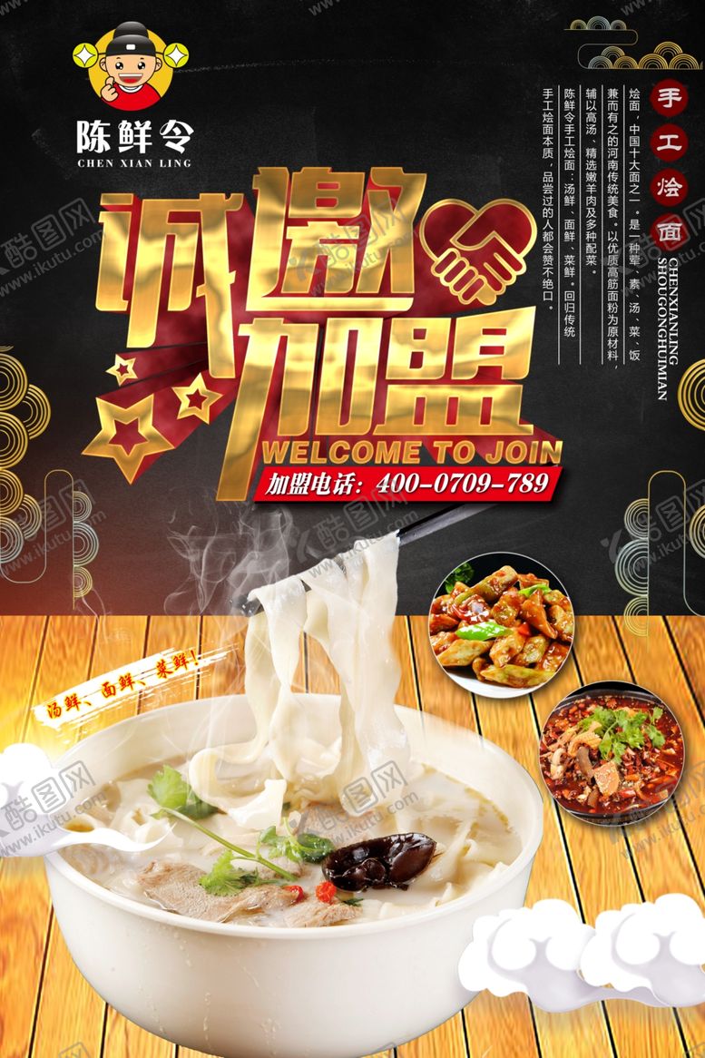 编号：46748805190248415246【酷图网】源文件下载-陈鲜令手工烩面