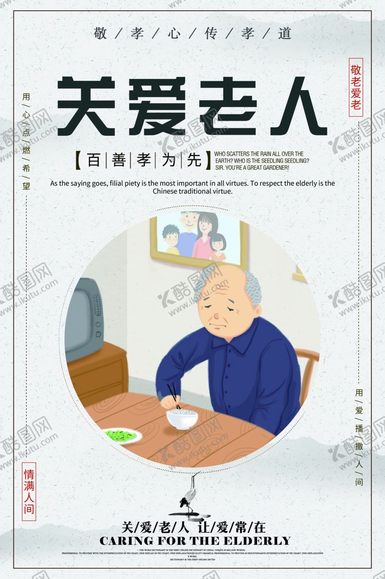 编号：87302607081115312924【酷图网】源文件下载-关爱老人