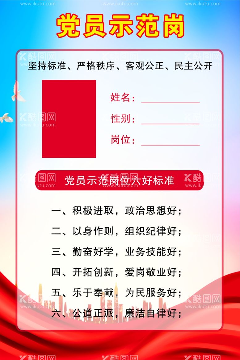 编号：26686911300146412315【酷图网】源文件下载-党员示范岗