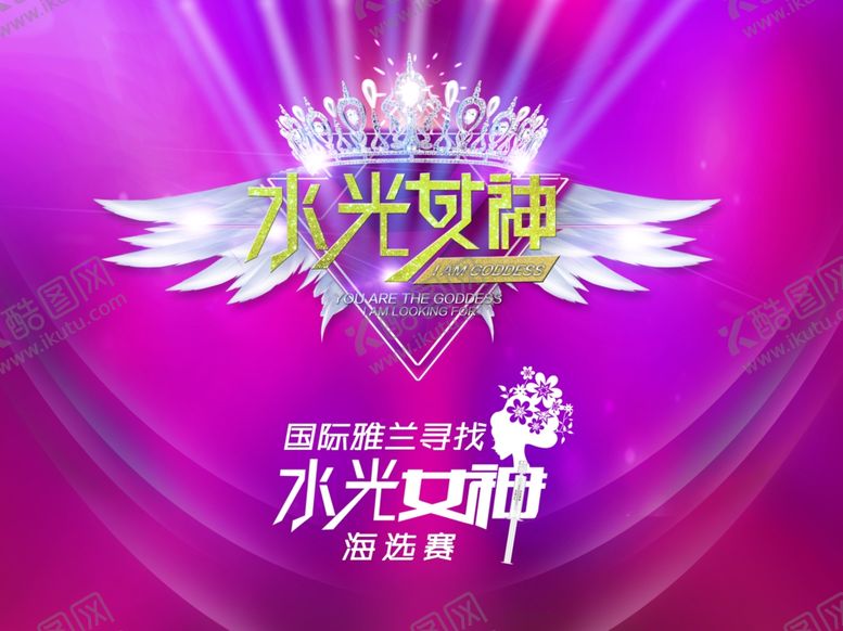 编号：26889605120859439754【酷图网】源文件下载-水光女神