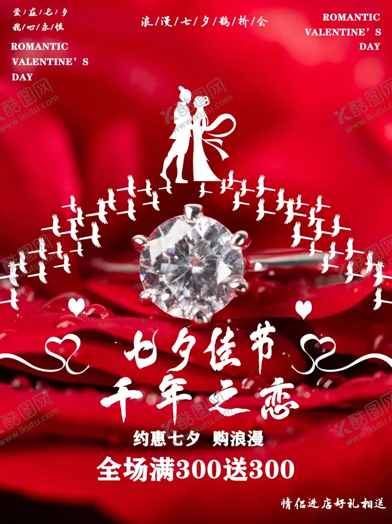 编号：50516803292345531185【酷图网】源文件下载-情人节