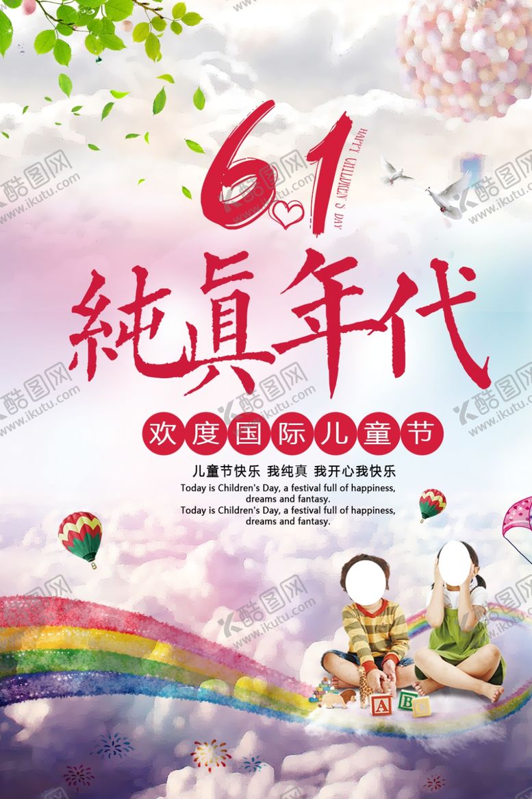 编号：99647505122030242210【酷图网】源文件下载-61纯真年代