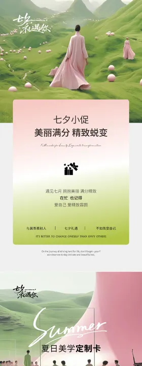 美业七夕情人节小促系列海报