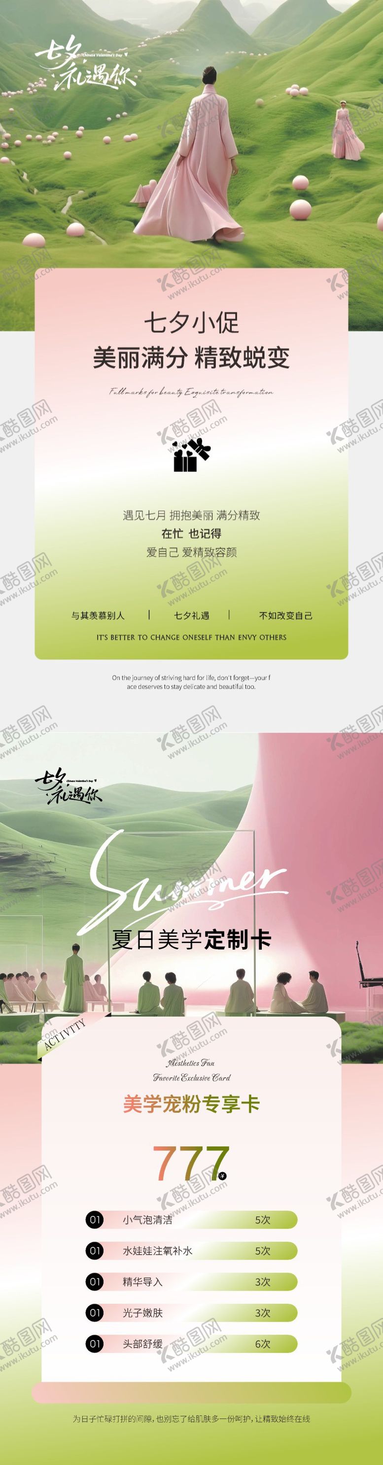 编号：73322707132301262709【酷图网】源文件下载-美业七夕情人节小促系列海报